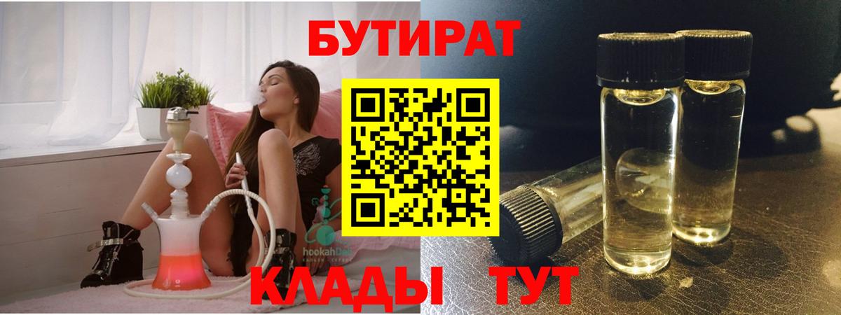 Бутират буратино Магнитогорск