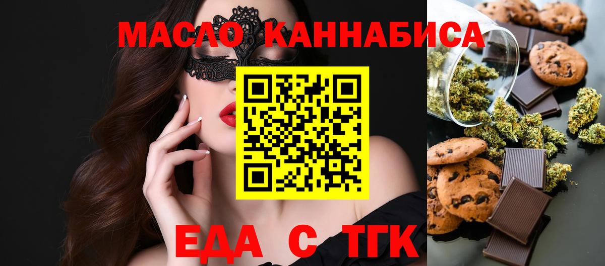 Еда ТГК конопля  Вход с VPN  Магнитогорск 