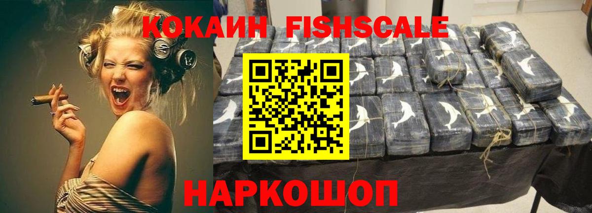 COCAIN Перу  Вход с VPN  COCAIN  КОКАИН Fish Scale  Магнитогорск 