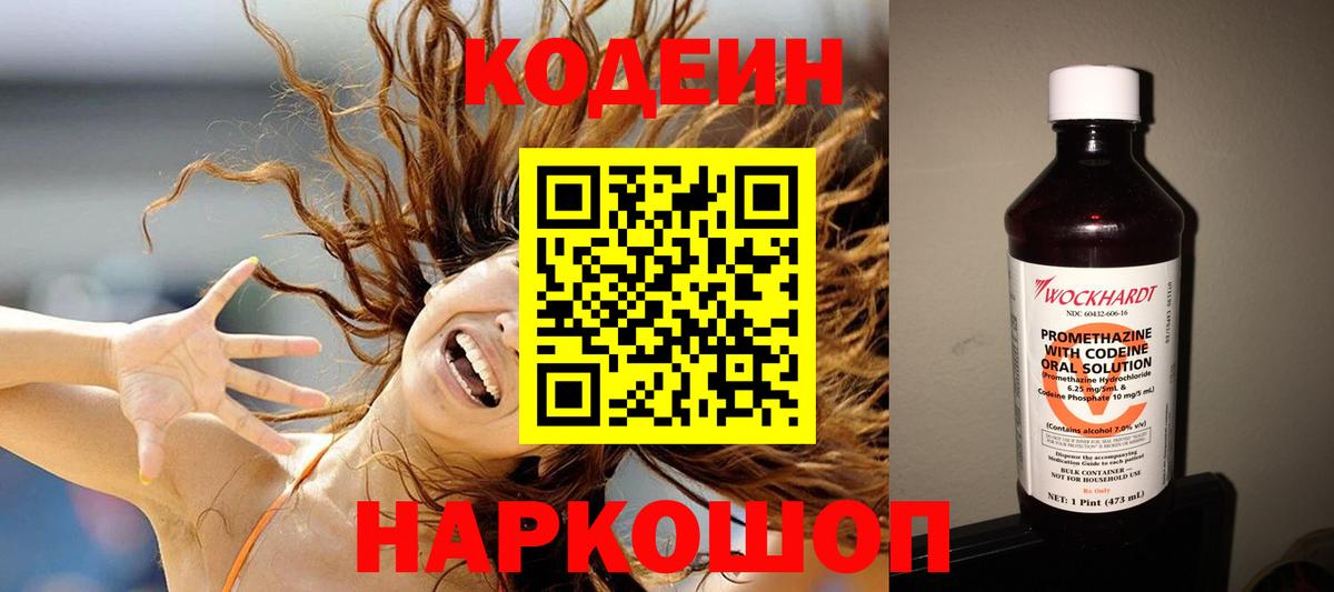 Кодеин Purple Drank Магнитогорск