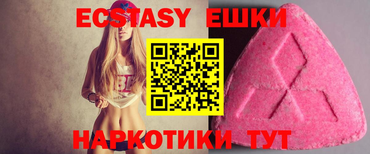 Ecstasy круглые  Ecstasy  Магнитогорск  Вход с VPN 