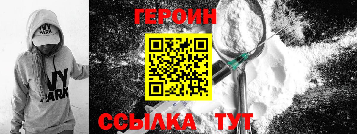 Магнитогорск  ГЕРОИН белый  Вход с VPN 