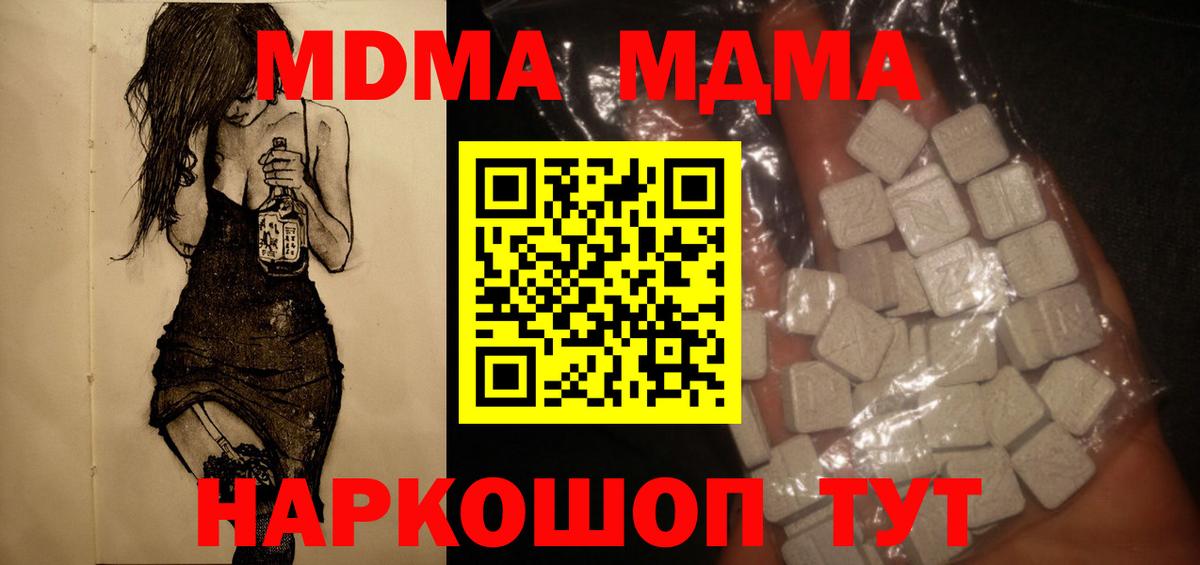 MDMA кристаллы  МДМА VHQ  Вход с VPN  Магнитогорск 