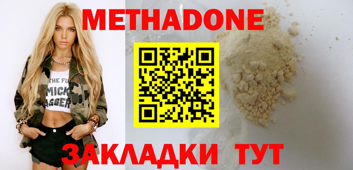 Магнитогорск  Метадон белоснежный  Вход с VPN  сайты даркнета клад  Метадон methadone 