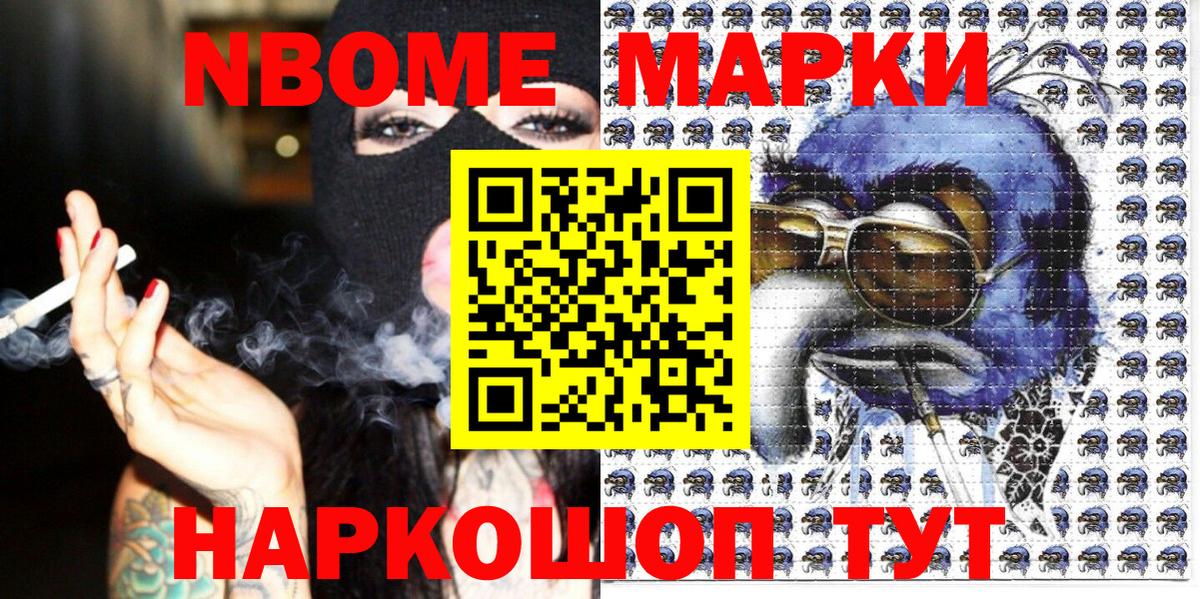 Марки NBOMe 1,8мг Магнитогорск