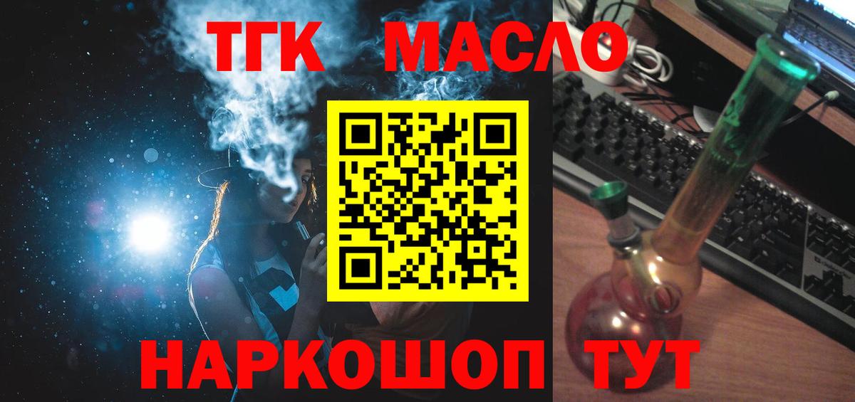 ТГК гашишное масло  Вход с VPN  Магнитогорск 